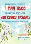 Концерт "Во славу труда"