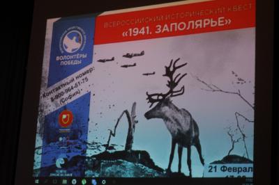 В Рязани состоялся исторический квест «1941. Заполярье»