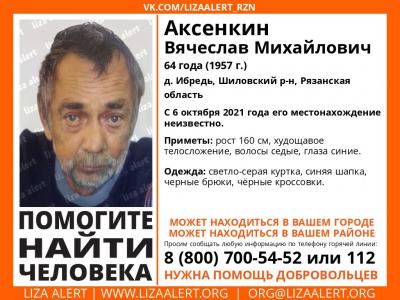 В Шиловском районе ищут пропавшего пенсионера