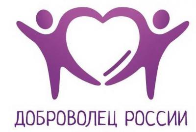 Рязанские волонтёры стали номинантами конкурса «Доброволец России 2015»