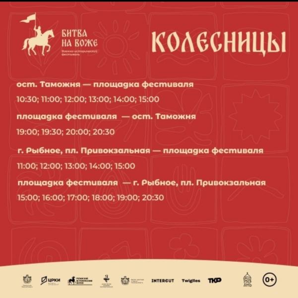 В Рязани организовали автобусы на фестиваль «Битва на Воже»