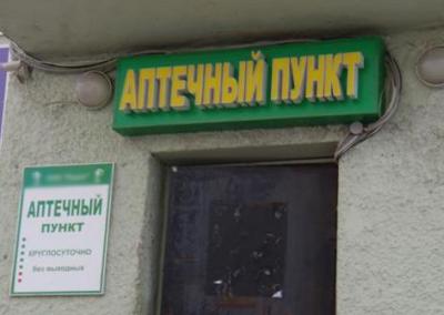 За грубые нарушения в работе аптечный пункт в Михайловском районе оштрафован на 40 000 рублей