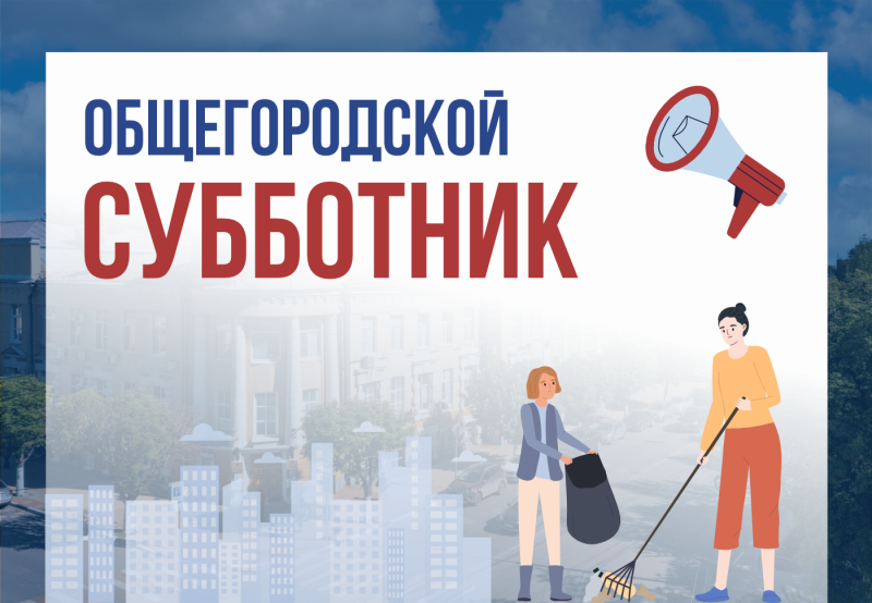 В Рязани состоится первый общегородской субботник