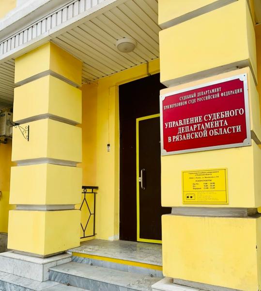 Главой управления Судебного департамента в Рязанской области назначен Виктор Эпп