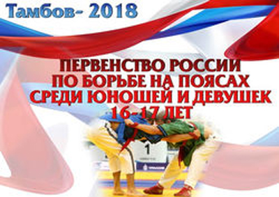 Рязанцы завоевали «серебро» первенства России по борьбе на поясах