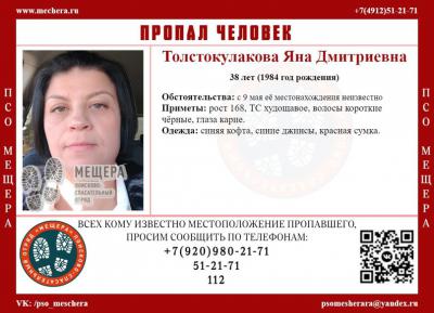 В Рязанской области пропала 38-летняя женщина