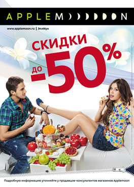 «Аркада»: Недели вкусного шоппинга в магазине AppleMoon