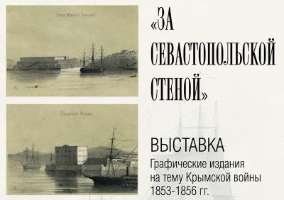Рязанцы смогут увидеть литографии на тему Крымской войны