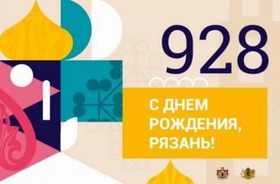 Рязанцам рассказали о программе празднования Дня города