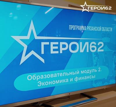 Под Рязанью стартовал образовательный модуль для второго потока проекта «ГЕРОИ62»