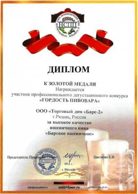 Рязанское пиво производства «Барской Пивницы» завоевало золотую медаль