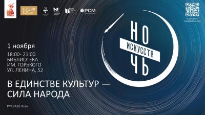 Рязанцев приглашают на акцию «Ночь искусств»