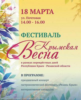 Во время фестиваля «Крымская весна» рязанцы смогут пользоваться пассажирским транспортом бесплатно