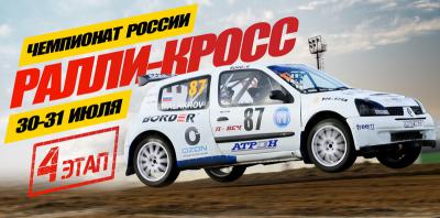 На АСК «Атрон» пройдут российские соревнования по ралли-кроссу