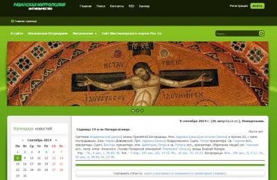 Рязанский митрополит благословил новый сайт о проблеме неоязычества