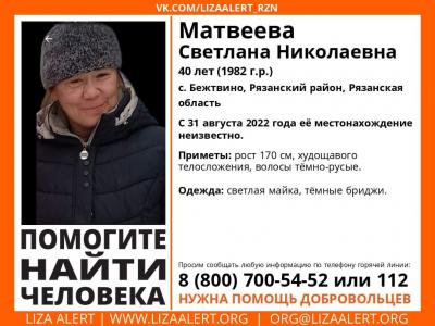 В Рязанском районе пропала 40-летняя женщина