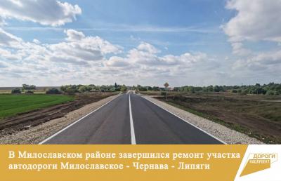 В Милославском районе отремонтировали дорогу