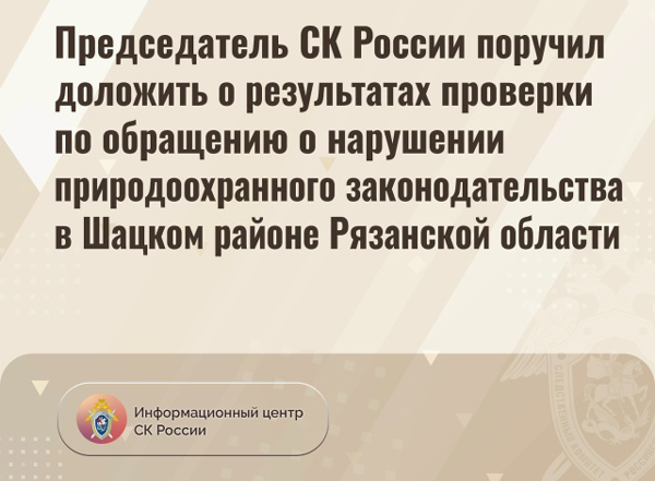 В Рязанской области проверят вопрос строительства полигона в Шацком районе