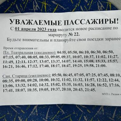 В расписание автобуса №22 до Солотчи и обратно внесли изменения 