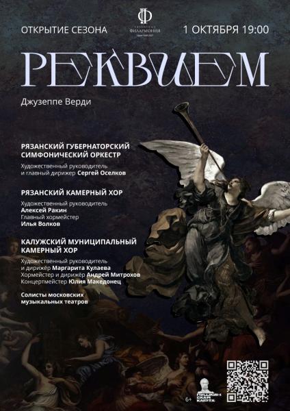 Рязанская филармония откроет концертный сезон музыкой Джузеппе Верди