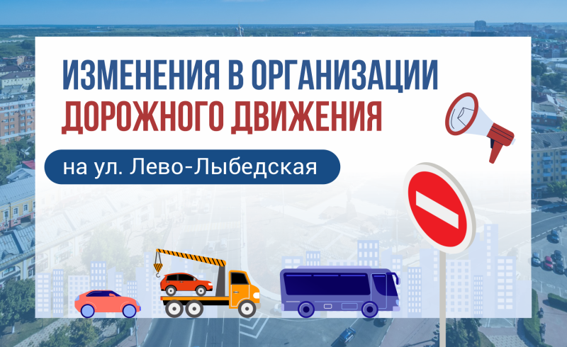 На улице Лево-Лыбедской в Рязани с 1 сентября запретят сквозной проезд