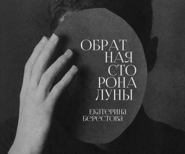 Совершеннолетние рязанцы могут увидеть «Обратную сторону Луны»