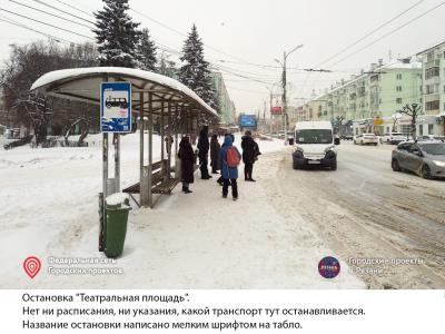 Жители Рязани раскритиковали намерение сделать остановки в городе «умными»