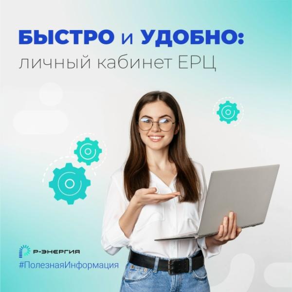 «Р-Энергия» напомнила о самых удобных способах оплаты ЖКУ