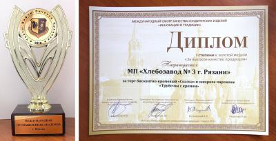 Хлебозавод №3 Рязани удостоен золотой медали Международного смотра качества мучных изделий