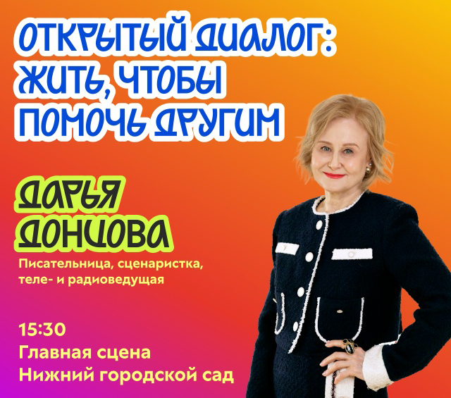 Специальным гостем Дня молодёжи в Рязани станет Дарья Донцова