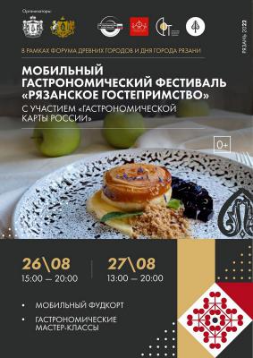 На главный фестиваль лета «Рязанское гостеприимство» съедутся мобильные гастрономические проекты со всей России