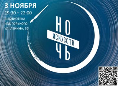 Рязанцев приглашают поучаствовать во Всероссийской акции «Ночь искусств»