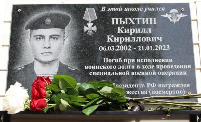 В Шацком районе открыли мемориальную доску бойцу, погибшему в ходе СВО