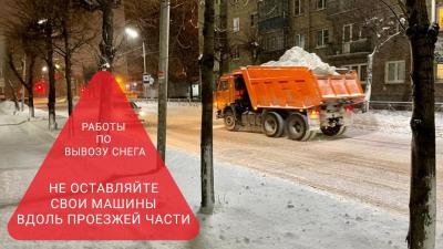 Мэрия Рязани уточнила, на каких улицах лучше не парковаться в ночь на 3 февраля