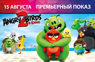 Рязанцев приглашают на премьерный показ мультфильма Angry birds 2