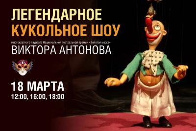 На сцене Рязанского театра кукол покажут уникальный спектакль «Цирк на нитях»