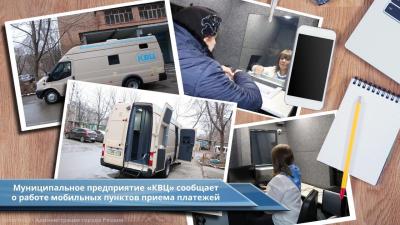 В Рязани будет работать мобильный пункт приёма платежей за ЖКУ