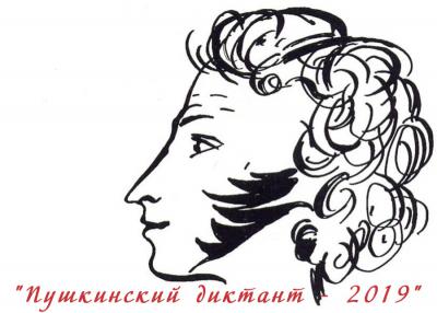 Рязанцев приглашают написать «Пушкинский диктант»