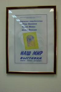 В Рязанской детской картинной галерее каждый художник нашёл своё место
