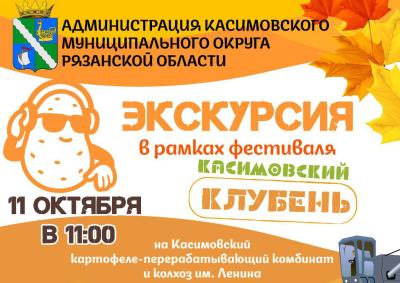 Рязанцев пригласили на экскурсию по картофельным полям