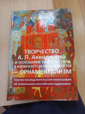 В Рязани презентовали книгу о художнике-орнаменталисте