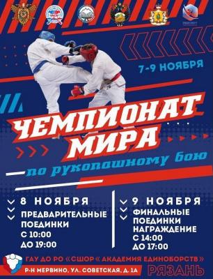 В Рязани будут соревноваться сильнейшие рукопашники мира