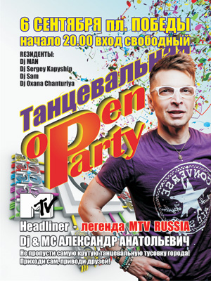 В Рязани пройдёт грандиозная танцевальная тусовка с участием легенды MTV Russia
