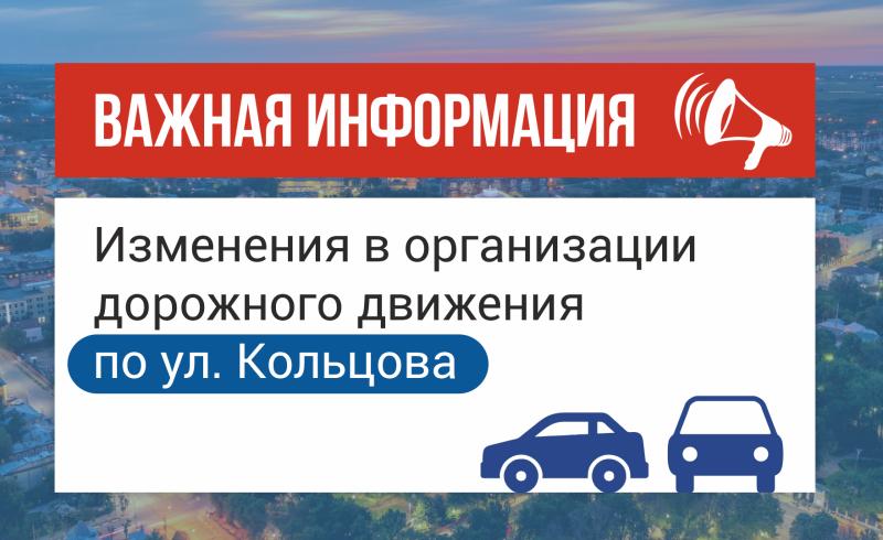 Рязанцам напомнили об изменении направления движения по улице Кольцова
