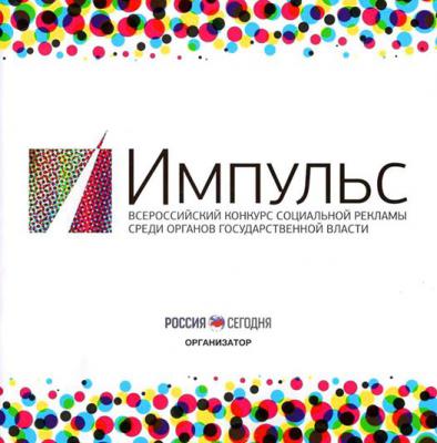 Минпечати Рязанской области стало призёром Всероссийского конкурса социальной рекламы