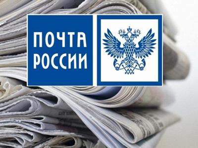 Почта России предлагает рязанцам 30% скидку на подписку