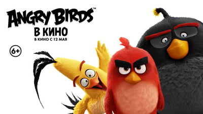 «Пять звёзд» приглашает на превью-сеанс комедийного фильма «Angry birds в кино»