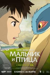 Мальчик и птица