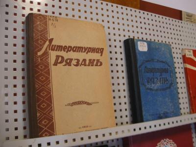 Презентован альманах «Литературная Рязань 2012»