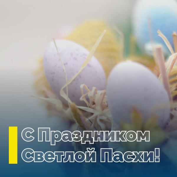 АО «Рязаньавтодор» поздравило рязанцев с праздником Пасхи